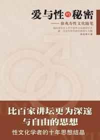 性与爱的研究