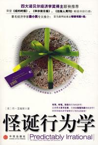 怪诞行为学全6册PDF