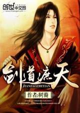 遮天里的道尊是谁