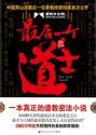 最后一个道士在线听书