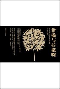 柑橘与柠檬啊故事结局