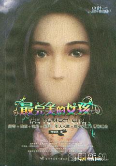 最完美的女孩电影在线观看