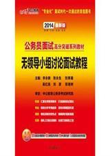 公务员面试无领导小组讨论真题