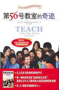 第56号教室的奇迹2感悟随笔