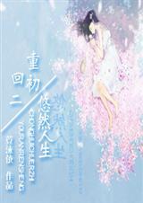 重生之重回初二