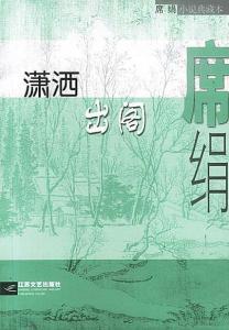 潇洒的出处