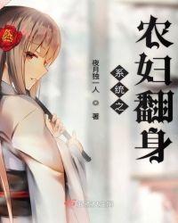 系统之农妇要翻身