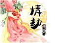 病娇师弟求放过