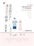 知乎沈医生的女友