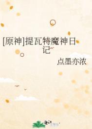 原神提瓦特剑神的那点事儿