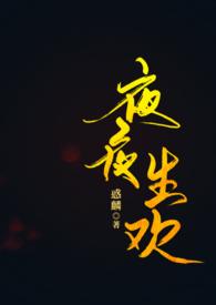 夜夜笙箫暗示什么意思