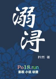溺海全文阅读