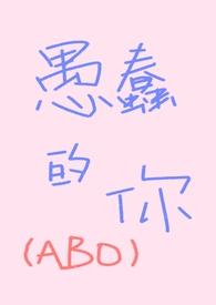 愚蠢的人他还在吗