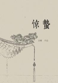 惊蛰拼音
