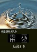 男巫师图片