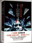 十宗罪作者蜘蛛简介