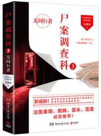 尸案调查科几部