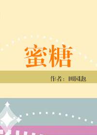 蜜糖有保质期吗