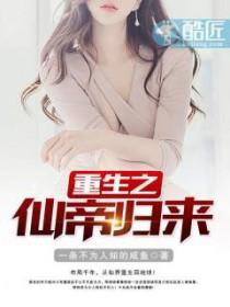 重生之仙帝归来陆尘