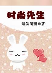 2020时尚先生完整版