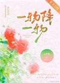 禾苗怕蝼蛄----- 一物降一物