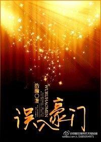 误入豪门后我杀疯了