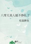 八零年代大美人书包网
