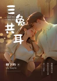 三兔共耳图简笔画