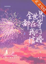 全世界都在等我们讲的什么