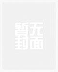 50年代从一枚储物戒开始动漫全集