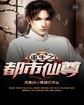 重生之都市仙尊贴吧