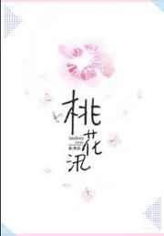 桃花汛 txt