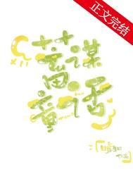 蓄谋免费观看