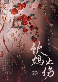 饮鸩止渴是什么意思啊