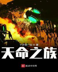 天命之组