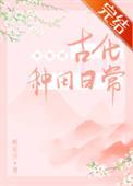 女配种田