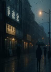 回响结局