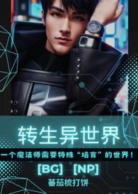转生异世界全力讴歌动漫