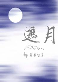 遮月兄妹骨科1v1全文阅读