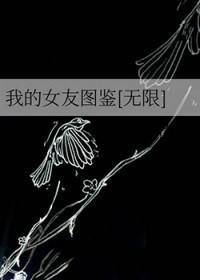 我的女朋友的照片