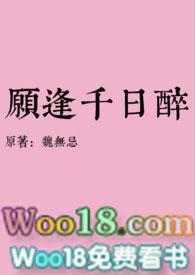 千日醉(古言1v1 h)(魏无忌)