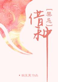 借种(古言)含烟