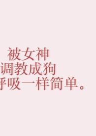 和迷人病贵族学院相似的