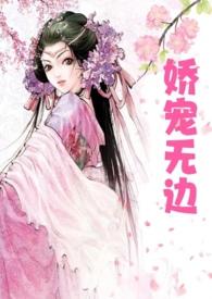 娇宠无边父女苏倾卿全文阅读