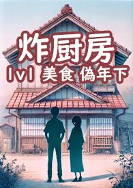 炸厨房犯法吗