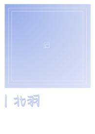 北羽骨科完结了吗