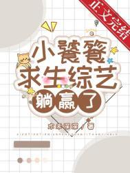饕餮小食播gl笔趣阁
