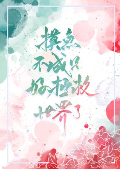 摸摸鱼摸鱼