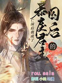 这好像是暴戾君王的白月光