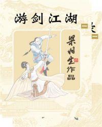 游剑江湖孟元超喜欢谁